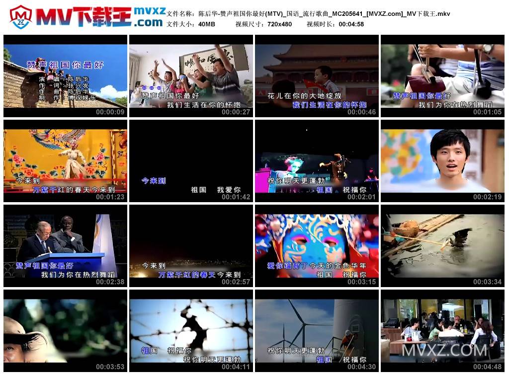 陈后华-赞声祖国你最好(MTV)_国语_流行歌曲_MC205641